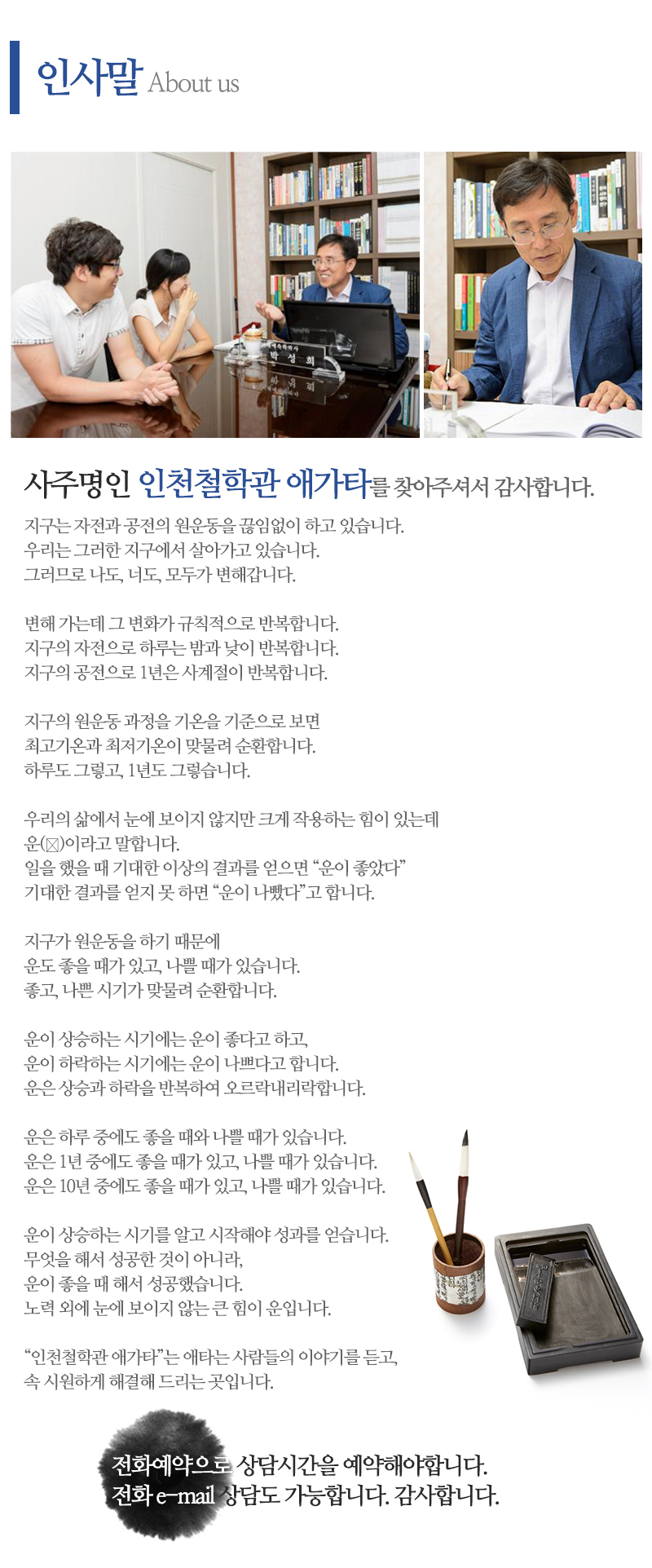 인천철학관 애가타(Aegata)_내용