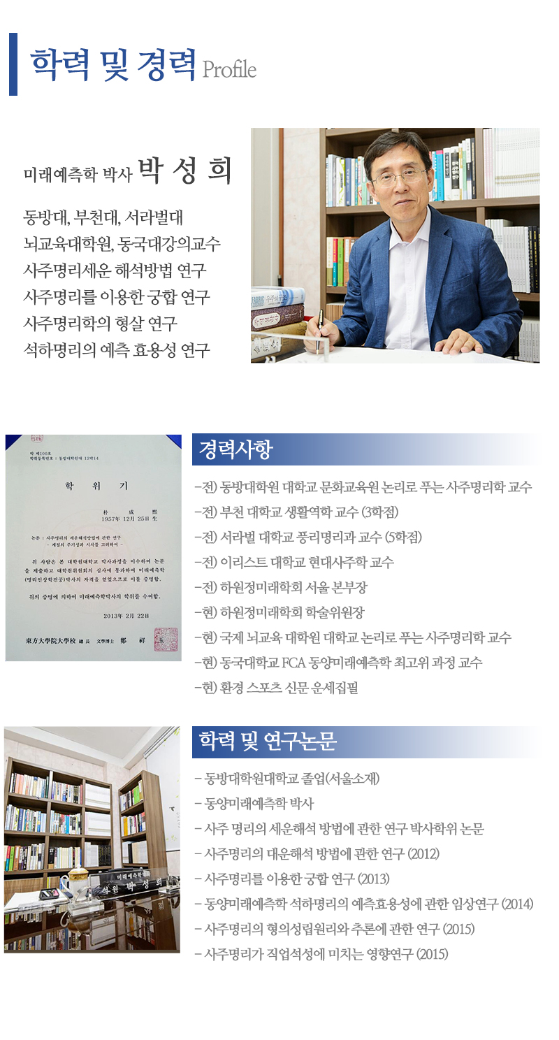 인천철학관 애가타(Aegata)_소개