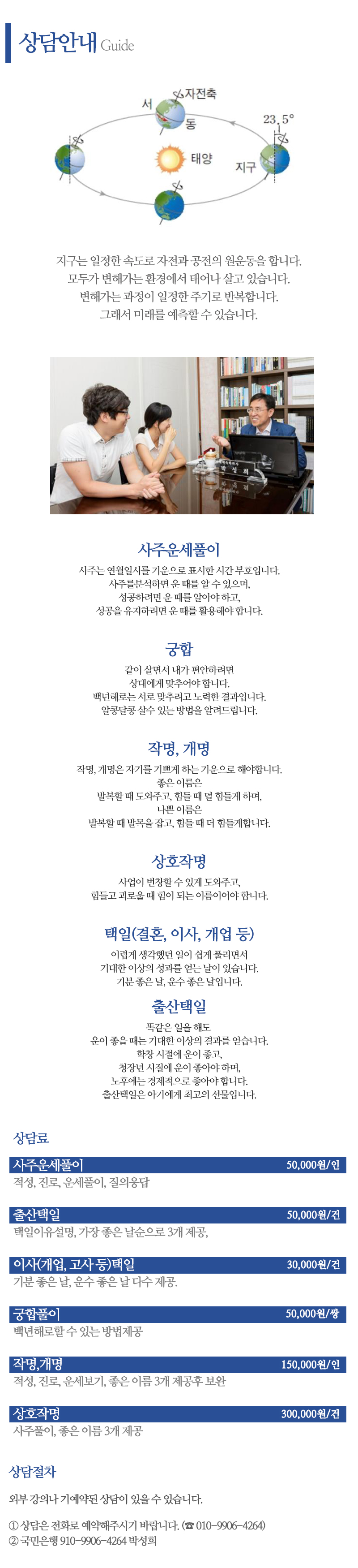 인천철학관 애가타(Aegata)_내용